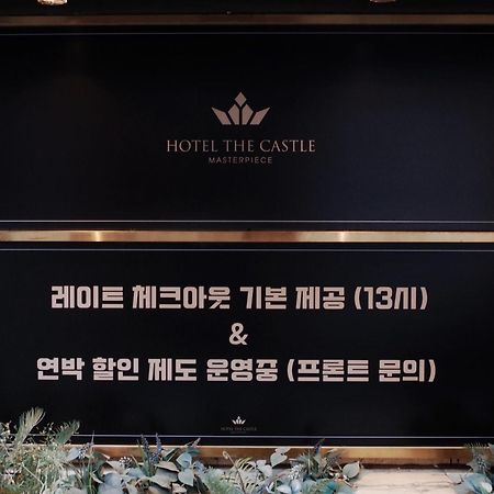 Hotel The Castle Jamsil-Sene Сеул Экстерьер фото