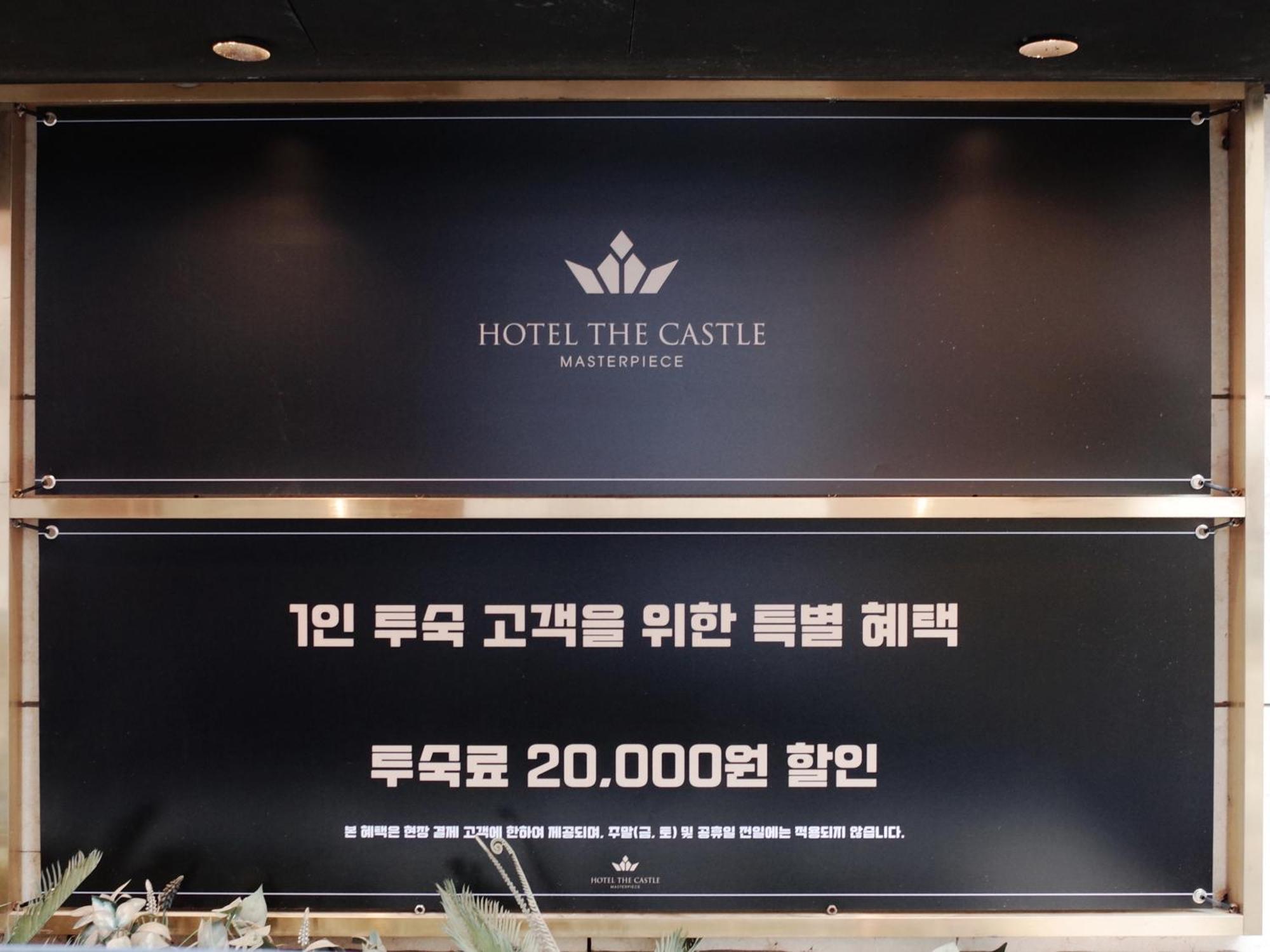 Hotel The Castle Jamsil-Sene Сеул Экстерьер фото