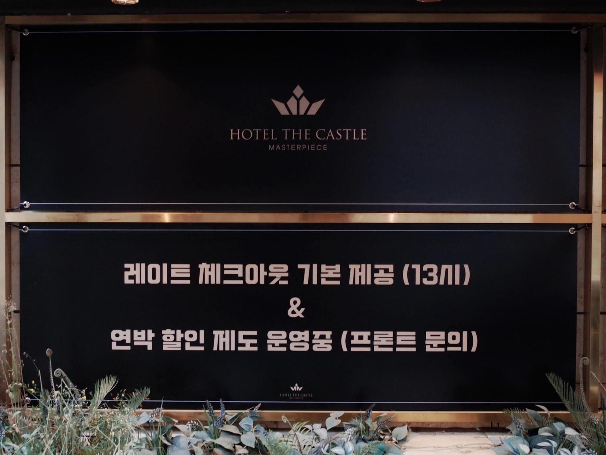 Hotel The Castle Jamsil-Sene Сеул Экстерьер фото